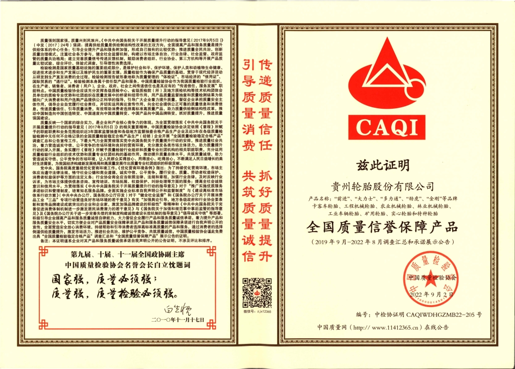 9、全國質(zhì)量信譽保障產(chǎn)品